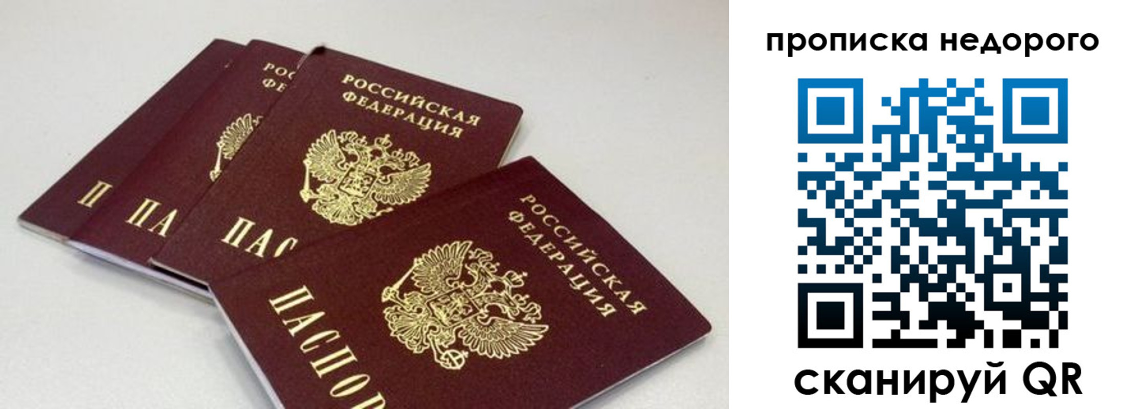прописка штамп в Слюдянке