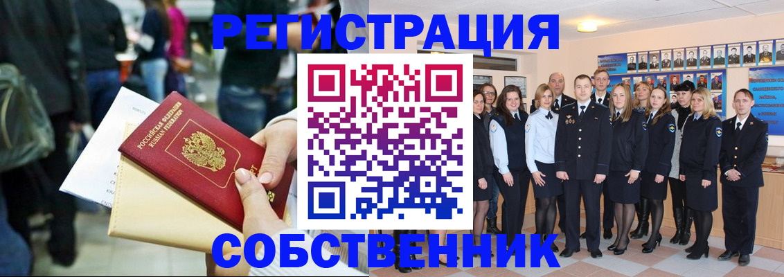 прописка от собственника в Слюдянке