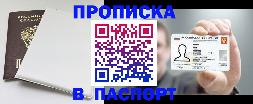 прописка для школы в Слюдянке